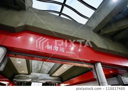 台北捷運/劍潭站（台灣台北市士林區） 118817480