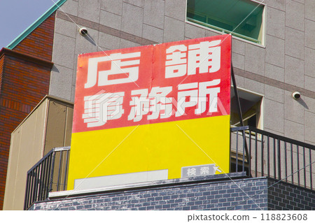 商店辦公室/招牌 商店辦公室/招牌 118823608