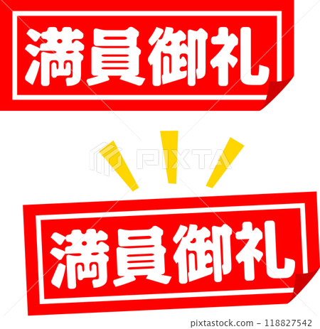 滿座感謝牌 滿座感謝牌 118827542