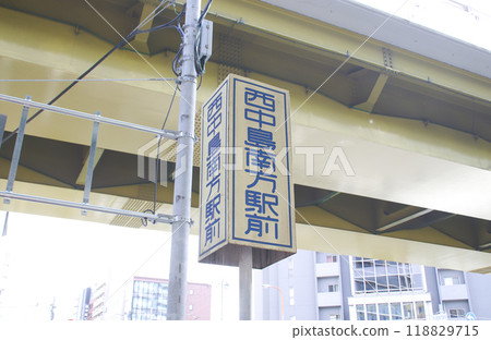 大阪府大阪市淀川區西中島南方站/十字路口/西中島 118829715