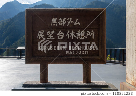 富山縣立山町黑部水庫展望台休息區 118831228