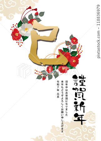 2025年蛇年新年賀卡 2025年蛇年新年賀卡 118836979