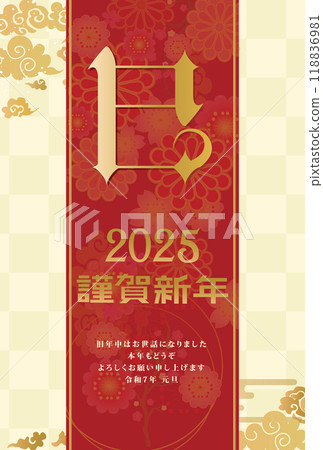 2025年蛇年新年賀卡 2025年蛇年新年賀卡 118836981