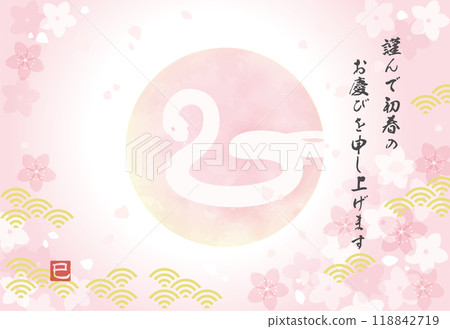 蛇年水彩風格新年賀卡模板 蛇年水彩風格新年賀卡模板 118842719