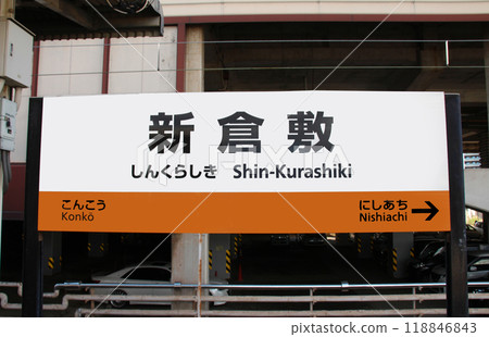 Sanyo Main Line Shin-Kurashiki Station Sanyo Main Line Shin-Kurashiki Station 118846843