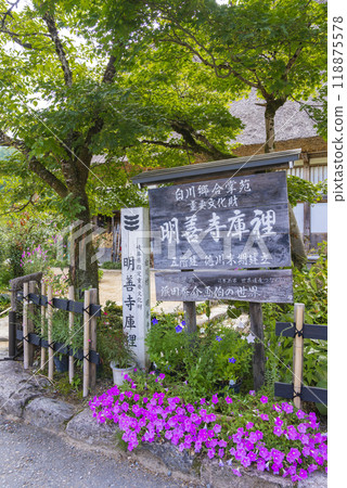 [豎照]白川鄉妙善寺栗裡鄉土博物館 118875578