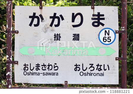 角間站 JR 角間站 角間站 N65 函館本線 砂原支線 118881221