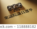 聚光燈照亮的“眾議院選舉”標題圖片/3D渲染 118888182