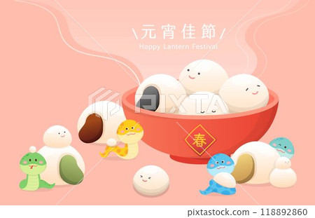 Chinese Lantern Festival or Winter Solstice or New Year poster, snake and glutinous rice balls, Asian sticky rice dessert, flavors and fillings 118892860