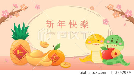 中國農曆新年的海報或祝賀卡,蛇的可愛腳色與金元寶與梅花 118892929