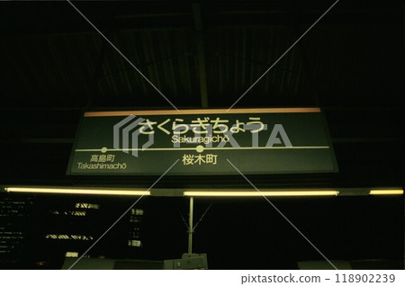 Tokyu Toyoko Line Sakuragicho Station Sign 118902239