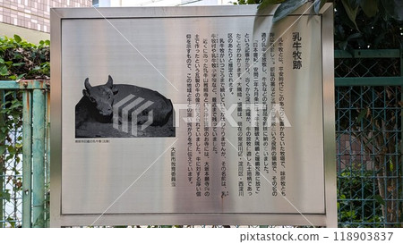 Osaka City Historic Site: Explanation of the monument at the site of the dairy farm Osaka City Historic Site: Explanation of the monument at the site of the dairy farm 118903837