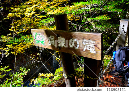 [Mountain Sign] Teizen Falls, Nishizawa Valley, Yamanashi Prefecture (2014) 118908151