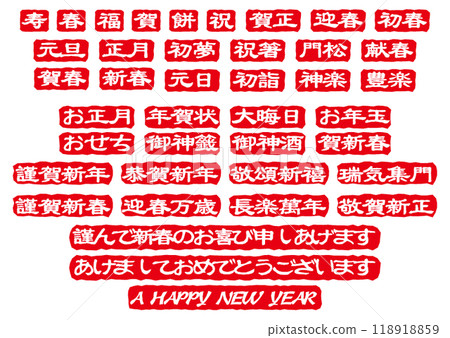 New Year's stamp character set New Year's stamp character set 118918859