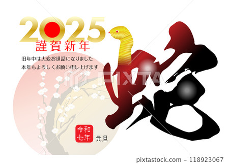 Snake Year New Year's Card Material 2025 Snake Year New Year's Card Material 2025 118923067