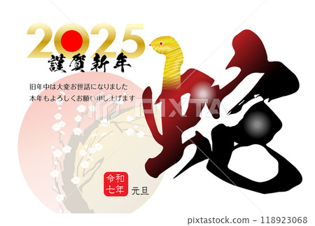 2025蛇年新年賀卡材料 2025蛇年新年賀卡材料 118923068