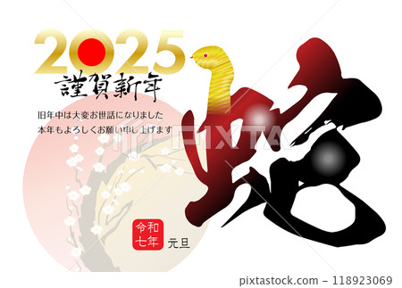 2025蛇年新年賀卡材料 2025蛇年新年賀卡材料 118923069