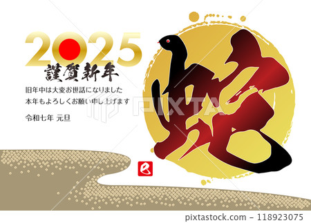 2025蛇年新年賀卡材料 118923075