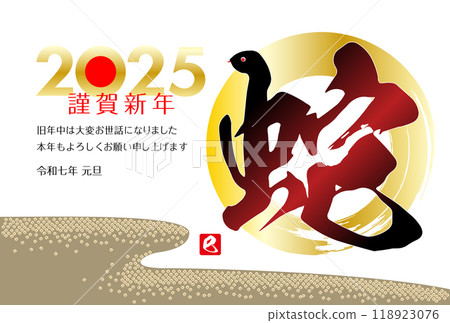 2025蛇年新年賀卡材料 118923076