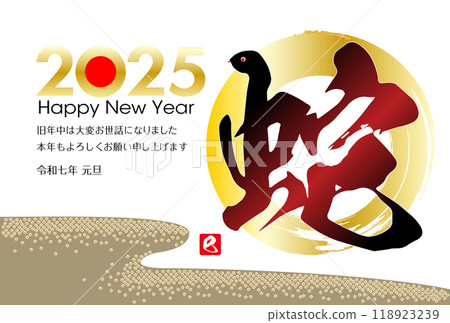 2025蛇年新年賀卡材料 2025蛇年新年賀卡材料 118923239
