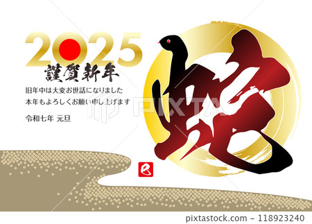 2025蛇年新年賀卡材料 2025蛇年新年賀卡材料 118923240