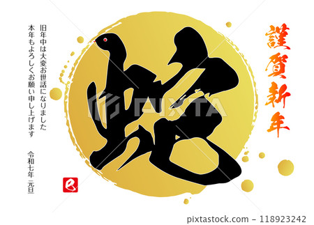 Snake Year New Year's Card Material 2025 Snake Year New Year's Card Material 2025 118923242