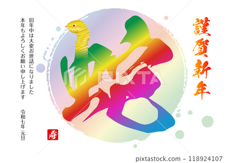 2025蛇年新年賀卡材料 2025蛇年新年賀卡材料 118924107