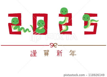 2025 New Year's card, horizontal, white, Mizuhiki, snake entangled with 2025 118926149