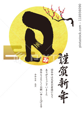 2025 New Year's card 008 118936090