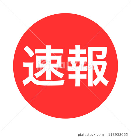 Red round icon of breaking news. 118938665