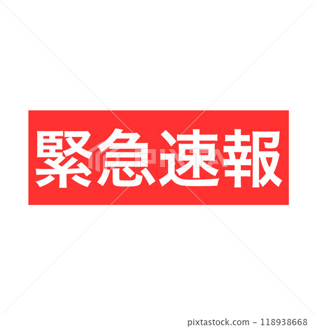 Emergency alert red square icon 118938668