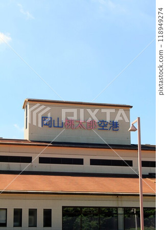 Momotaro Okayama Airport Momotaro Okayama Airport 118949274