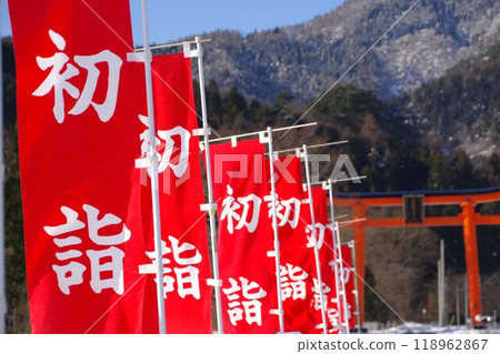 登旗：神社參拜道上豎立的新年參拜旗 118962867