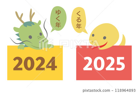 Illustration material of the zodiac sign of the year from 2024 Dragon to 2025 Snake 118964893