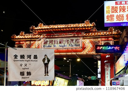 Raohe Street Night Market, Taiwan (Taipei City, Taiwan) 118967406