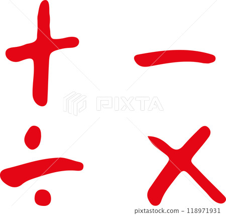 數學 算術符號 計算 四種算術運算 118971931