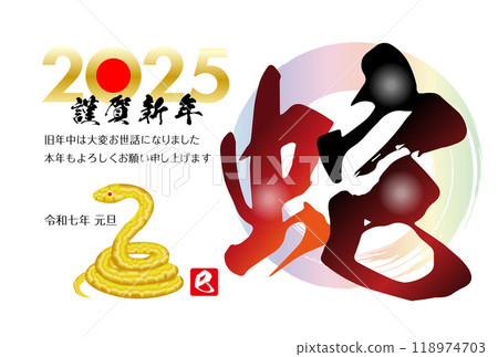 Snake Year New Year's Card Material 2025 118974703