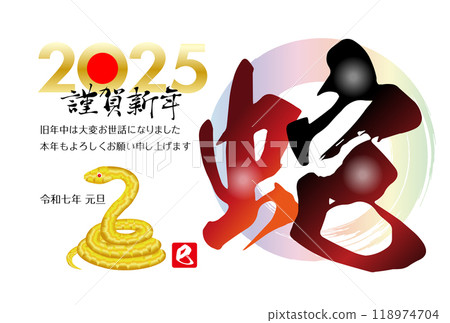 2025蛇年新年賀卡材料 118974704