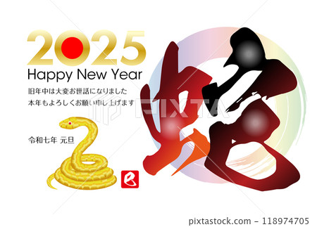 2025蛇年新年賀卡材料 118974705