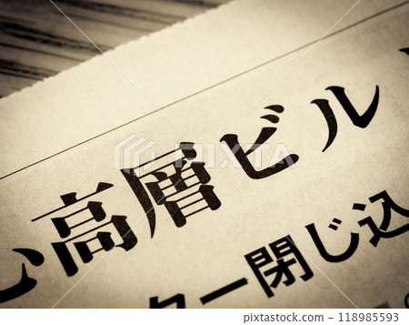 新聞標題寫著“高樓” 118985593