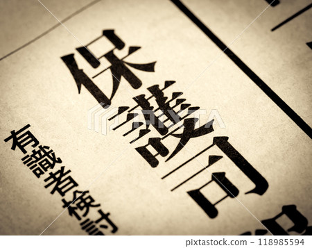 新聞標題寫著“緩刑官” 118985594