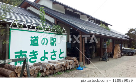 Minamikiyosato Roadside Station, Yamanashi Prefecture 118989059