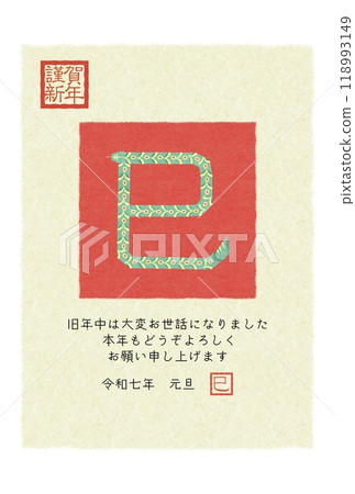 新年賀卡2025日本紙蛇年背景 新年賀卡2025日本紙蛇年背景 118993149