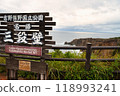 Nanki Shirahama Sandanbeki scenery 118993241