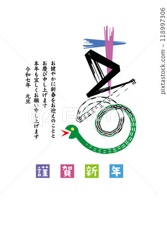 簡單的新年賀卡範本與書法書寫 簡單的新年賀卡範本與書法書寫 118997306