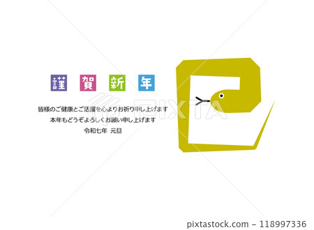 A simple New Year's card template with the character for snake designed A simple New Year's card template with the character for snake designed 118997336