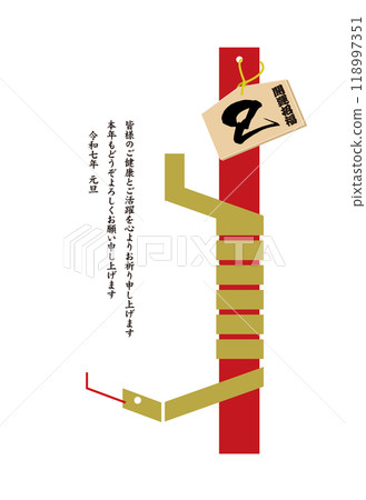 蛇牌匾和蛇的插圖 118997351