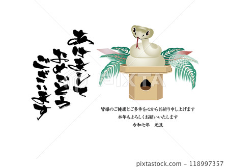 Illustration and calligraphy of Kagami mochi in the shape of a snake Illustration and calligraphy of Kagami mochi in the shape of a snake 118997357