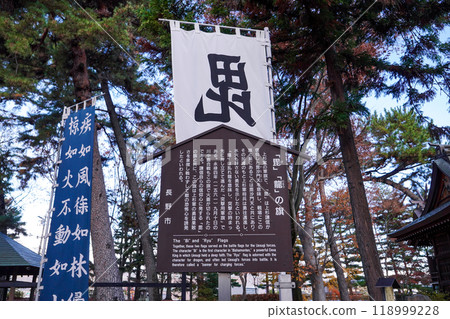 Bi and Ryu flags information board, Kawanakajima Battlefield Historical Park (Nagano City, Nagano Prefecture) 118999228