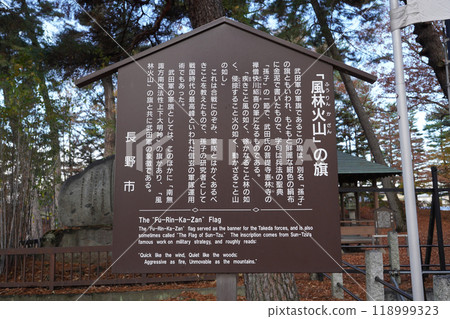 Fuurinkazan flag, information board, Kawanakajima Battlefield Historical Park (Nagano City, Nagano Prefecture) Fuurinkazan flag, information board, Kawanakajima Battlefield Historical Park (Nagano City, Nagano Prefecture) 118999323